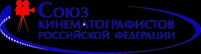 Союз кинематографистов Российской Федерации Союз кинематографистов Российской Федерации